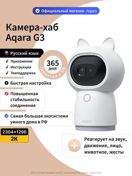 Aqara Умная камера и центр умного дома (хаб) G3 CH-H03