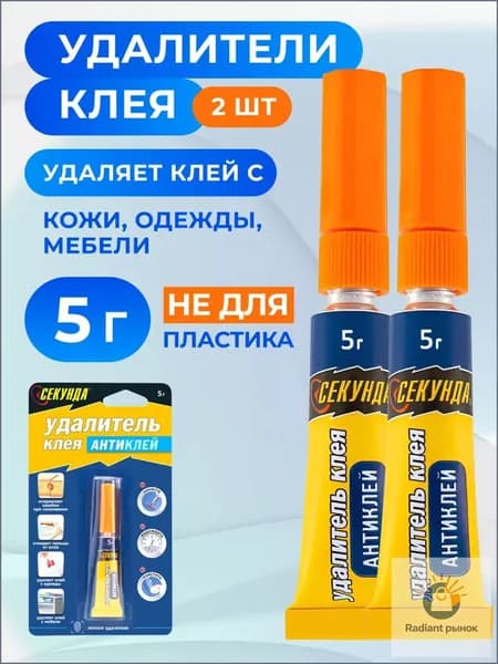 Секунда Антиклей, антискотч 10 мл