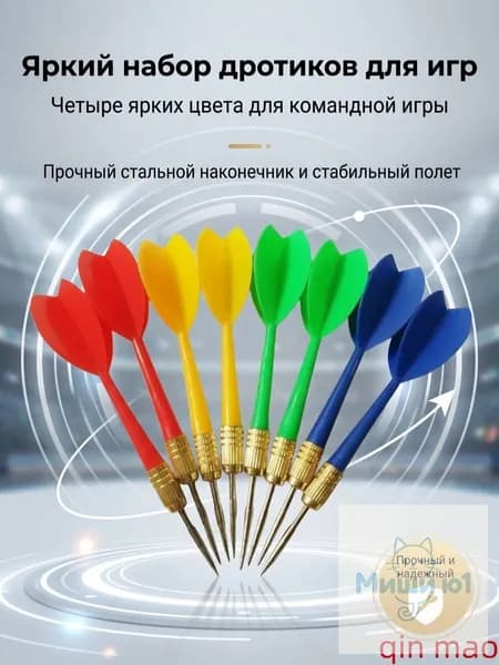 Набор для игры в дартс