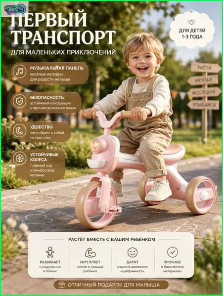 Детский трехколесный велосипед