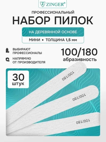 Пилки для ногтей 100-180 30 шт