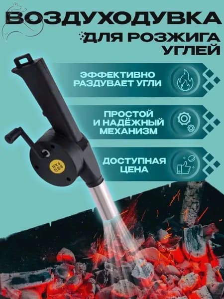 ручной вентилятор