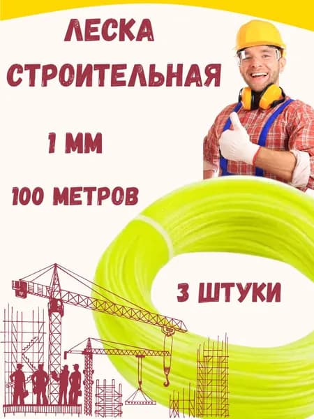 Леска для триммера
