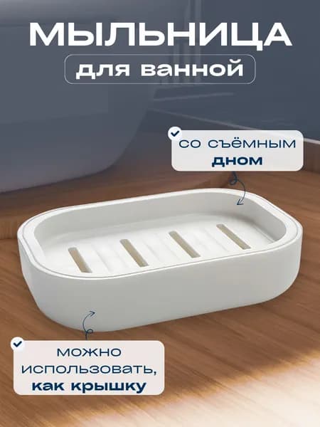 Мыльница для ванной