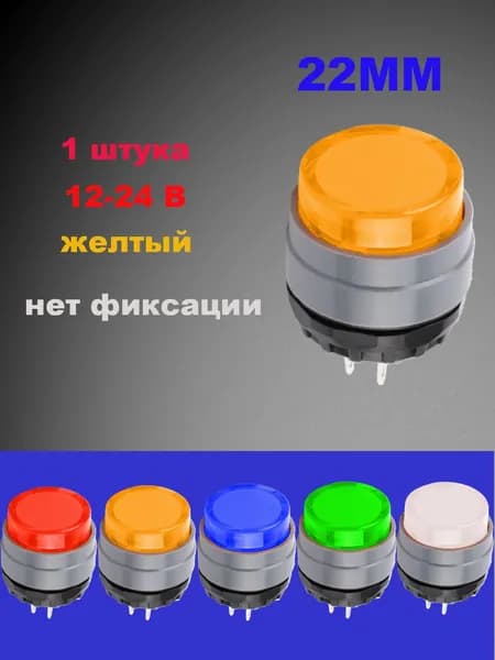Светодиодный индикатор 22 мм /Ультракороткий пластиковый питания Дождестойкий сигнальный индикатор12-24 B