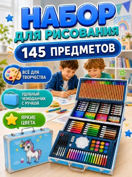 Набор для рисования и творчества в чемоданчике детский