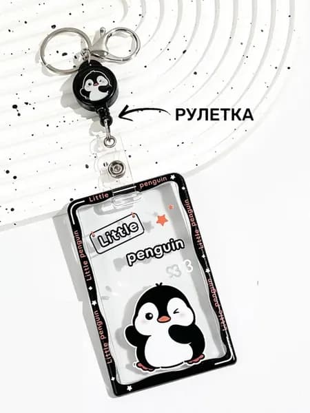 Бейдж для пропуска с рулеткой