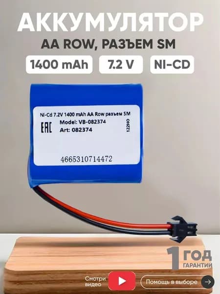 Аккумулятор 7.2V, 1400mAh, Ni-CD, для игрушек, AA, Row, разъем SM,