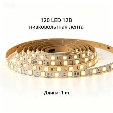Светодиодная лента 12 Вт, IP20, Нейтральный белый, 1 шт