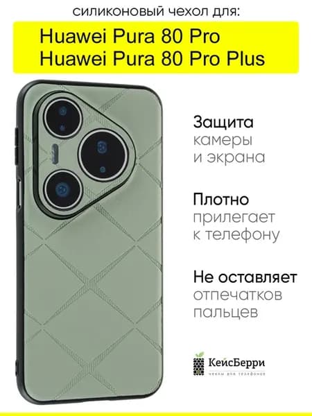 Чехол для Huawei Pura 80 Pro (Plus), серия Texture