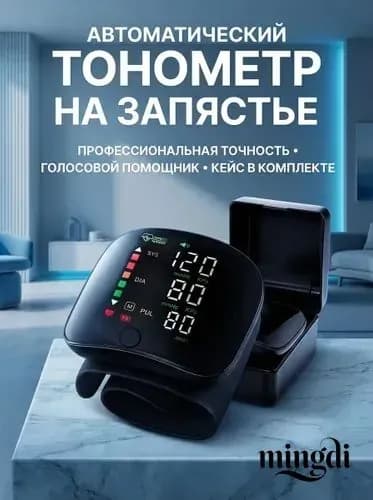 Тонометр автоматический на запястье цифровой; тонометр цифровой для измерения давления