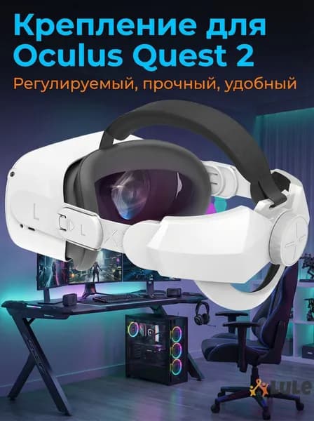 Регулируемое крепление для Oculus Quest 2, оголовье для VR шлем