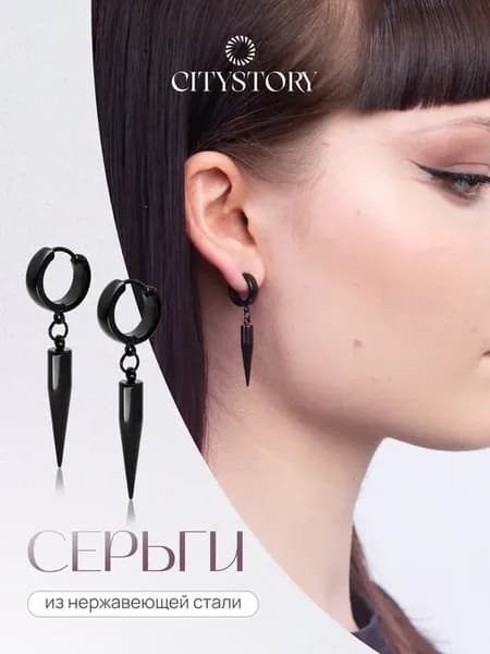 Серьги кольца длинные с шипами