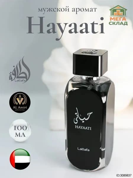 Духи мужские парфюм арабский стойкий LATTAFA Hayaati, Lattafa Perfumes, 100мл