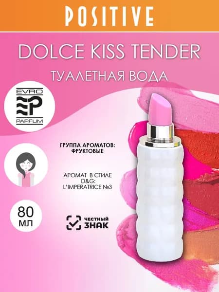 EVRO PARFUM Туалетная вода женская DOLCE KISS TENDER, фруктовый аромат 80 мл