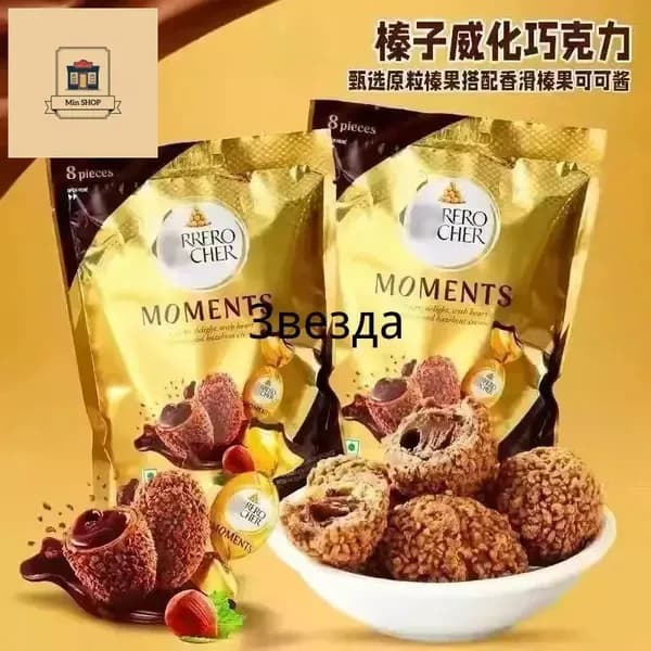 Хрустящие конфеты с начинкой какао и фундука Ferrero Rocher