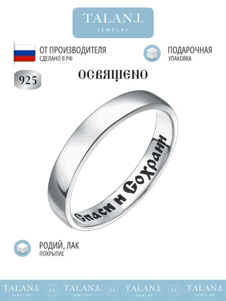 TALANT Кольцо Серебро родированное 925 пробы