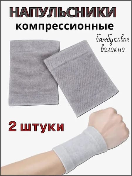 Напульсник