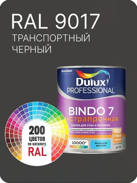 Краска для стен и потолка Dulux Professional Bindo7 экстрапрочная глубокий транспортный черный Ral 9017 0,9 л.