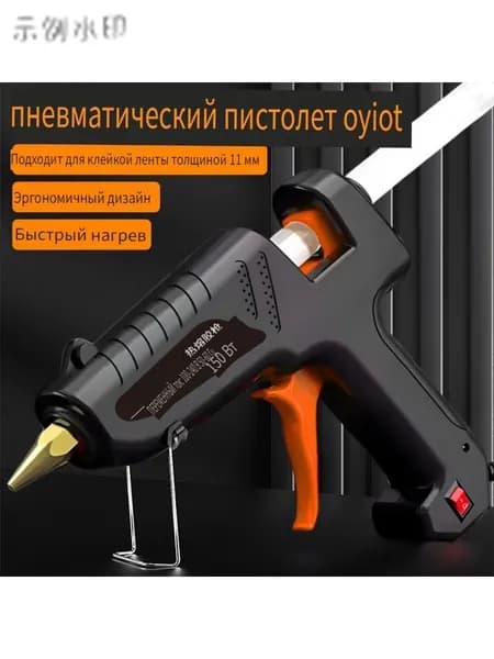 Пистолет для горячего клея мощностью 150 Вт