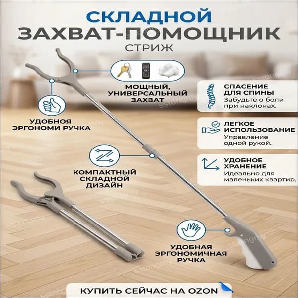 Премиум захват для мусора из стали, без наклонов, для домашнего пользования