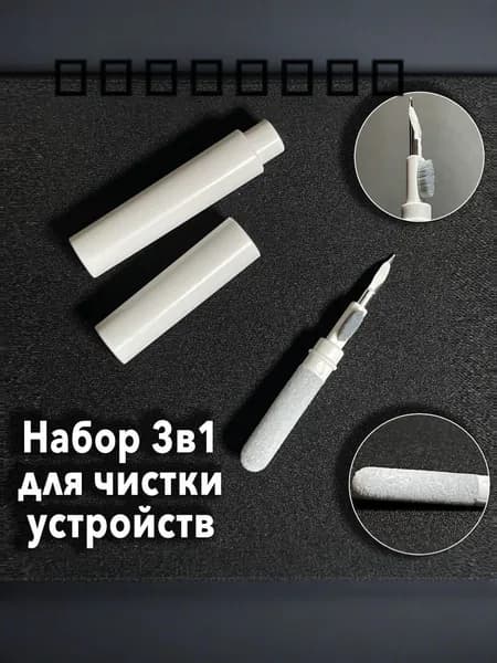 Щетка 3 в 1 для чистки наушников AirPods, сетки динамиков телефона, клавиатуры, оптики фотоаппарата, аксессуар для