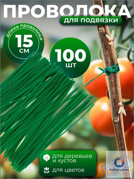 ListOK Подвязка для растений,100шт