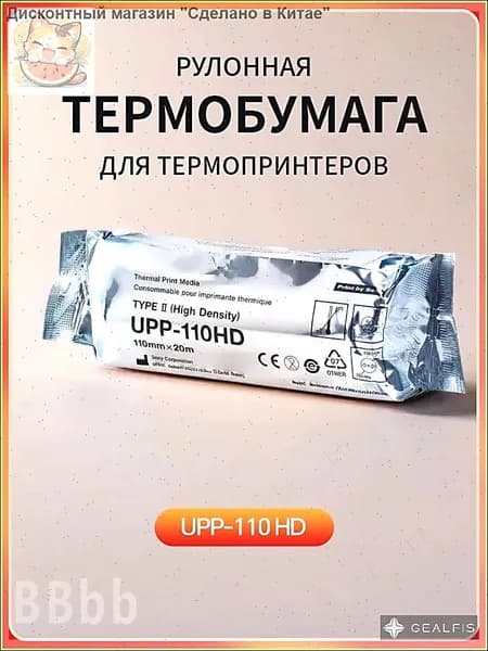 Бумага для принтера