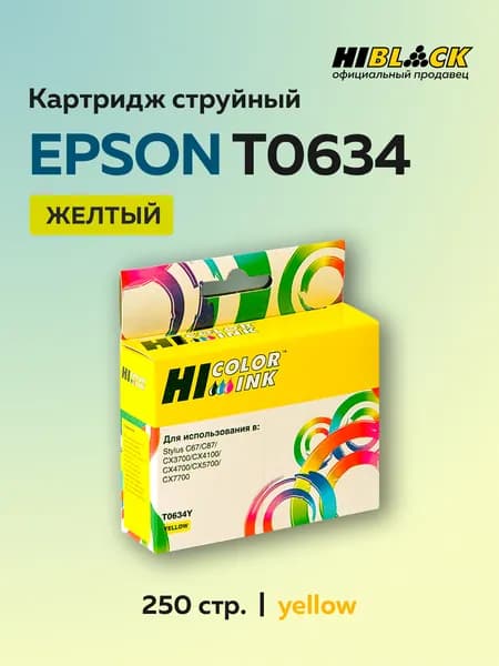 Картридж Hi-Black T0634 желтый для Epson Stylus C67/87/CX3700/4100/4700