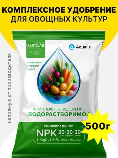 Минеральное удобрение для овощей 0,5 кг