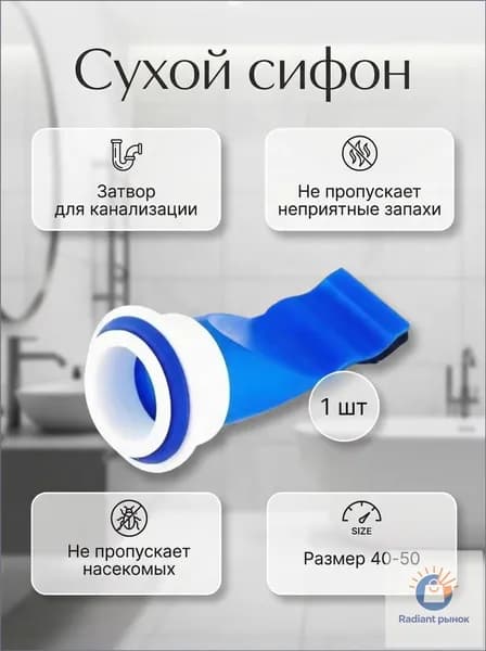Обратный клапан для канализации и труб 40-50 мм, / Сливной, сухой затвор / Силиконовый, канализационный сифон