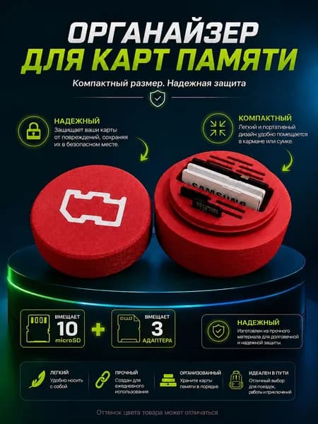 Контейнер для карт памяти microSD (10+3), красный