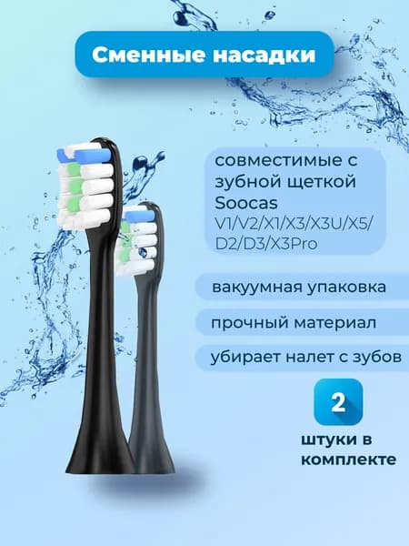 Насадка для электрической зубной щетки