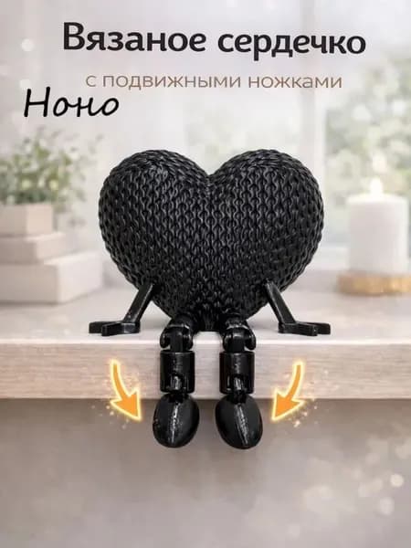 Сердце с ножками - декоративная фигурка черная