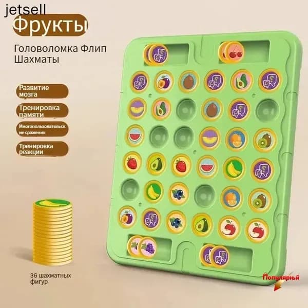 Настольная игра для детей и всей семьи,Фруктовая мемори,36шт,Для мальчиков и девочек