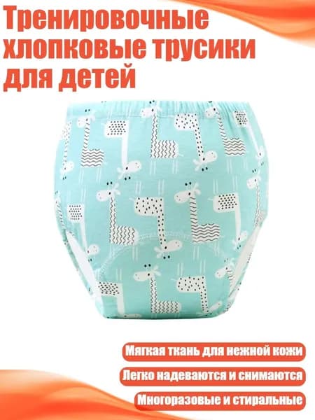 Тренировочные хлопковые трусики для детей, - 110 ярдов - Голубой жираф