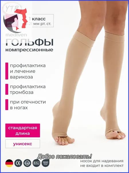 Гольфы женские, 1 пара