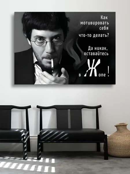Картина Мотивация 100% 50х70 1 шт