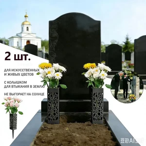 Кладбищные, ажурные бутылки с цветами, 2 шт.