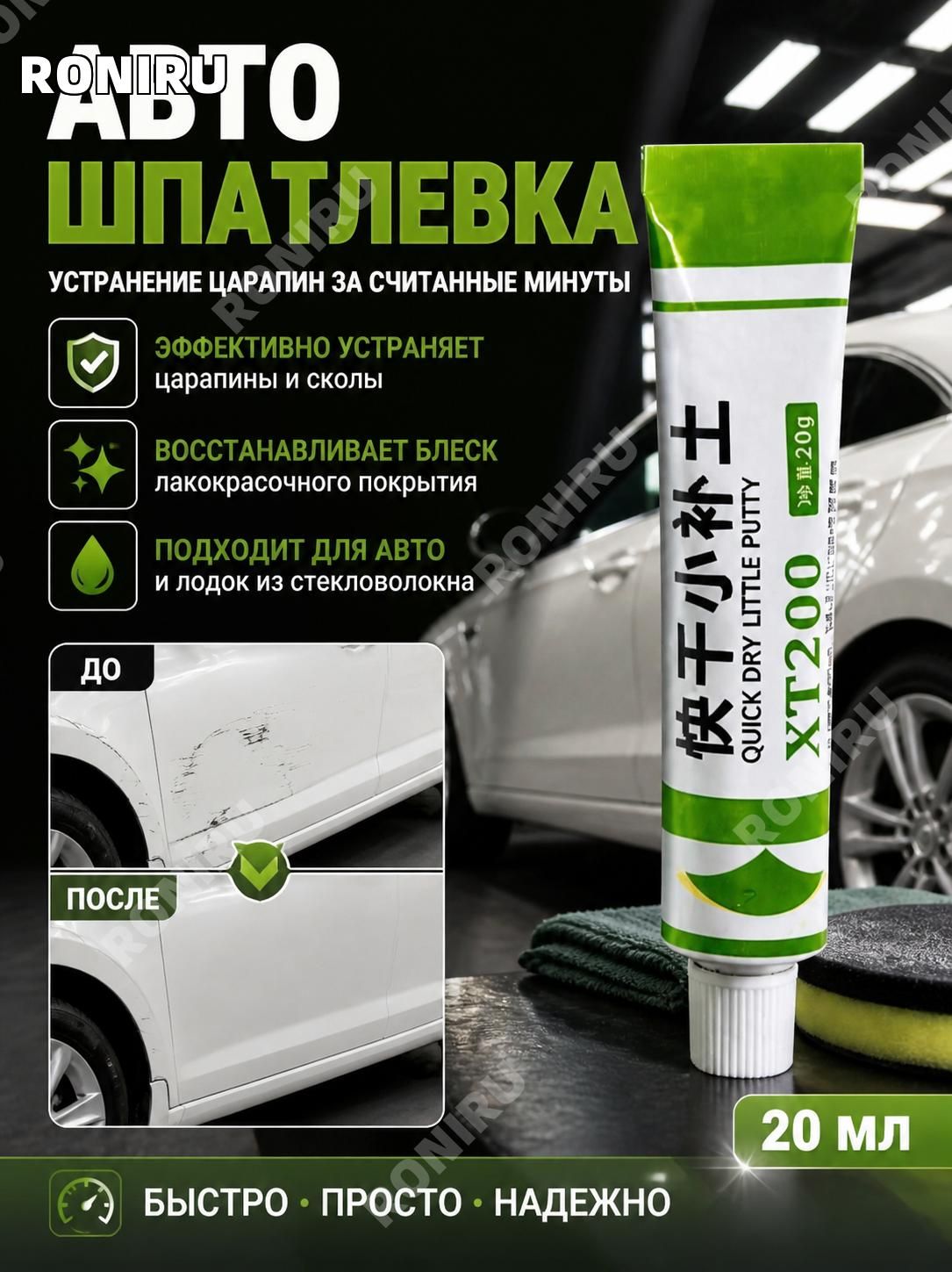 Автошпатлевка, цвет: белый, 20 мл, 1 шт.
