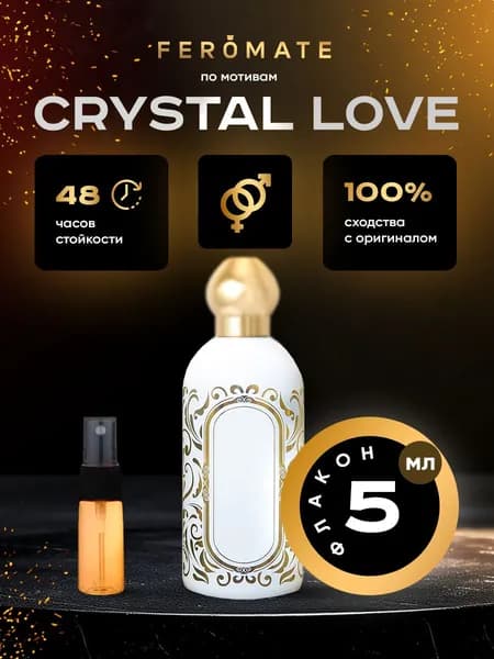 Отливант Crystal Love for Her (Кристал Лав) - 5 мл. духи от FEROMATE