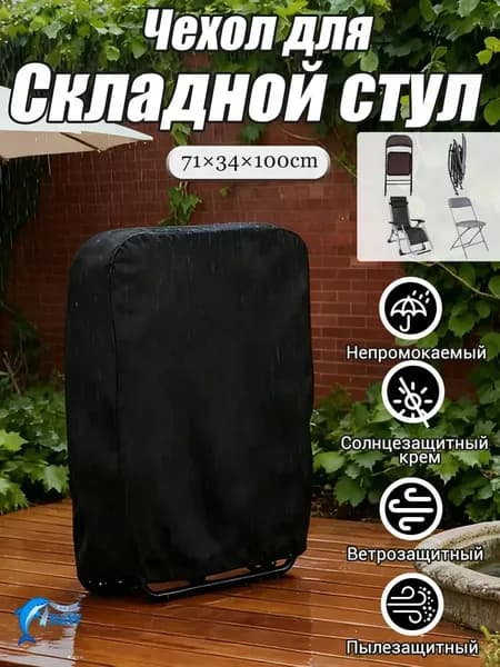 Чехол для бескаркасной мебели, Оксфорд 210,черный