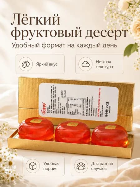 Желе с помидором, необычный десерт к чаю, 3 шт.