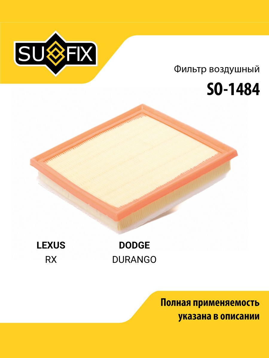 Фильтр воздушный для LEXUS RX / DODGE DURANGO / SUFIX SO-1484