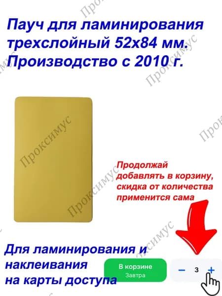 100 шт. Пауч для ламинирования 52х84 мм.