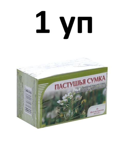 Пастушья сумка, 20 фильтр-пакетов, Хорст, 1 уп.