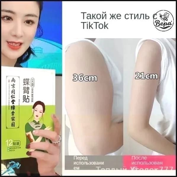 пластырь для тонких рук на травах из полыни, пластырь для быстрого сжигания жира для похудения