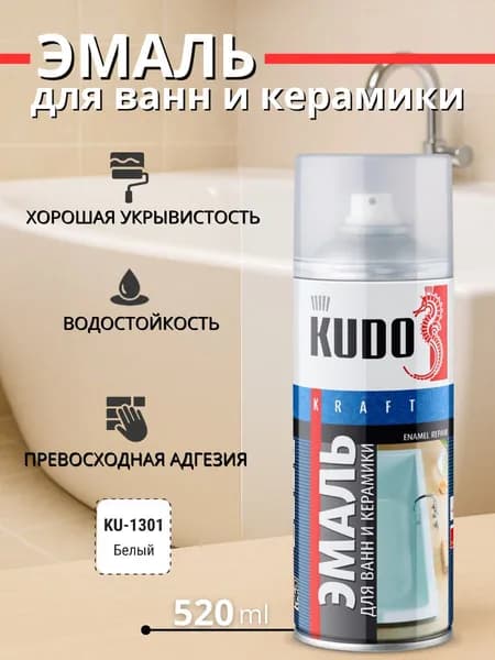 Эмаль для реставрации ванн и керамики, Белая, 520 мл KUDO