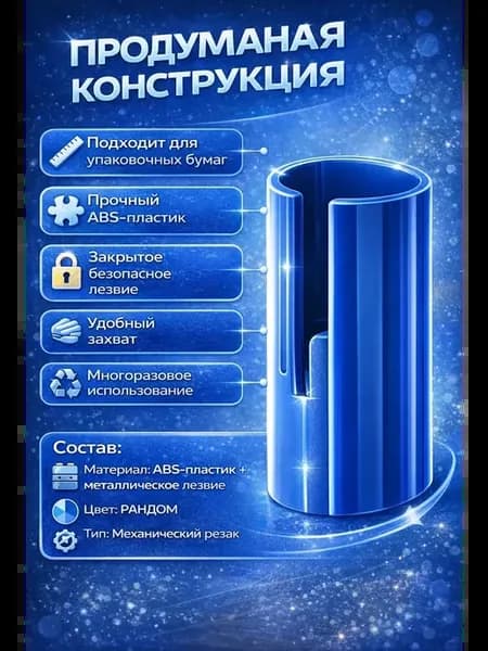 Инструмент для резки бумаги скрытое лезвие