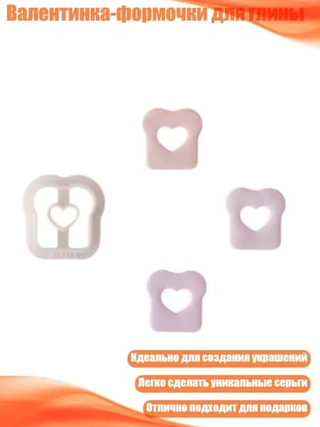 Валентинка-формочки для глины, - 2